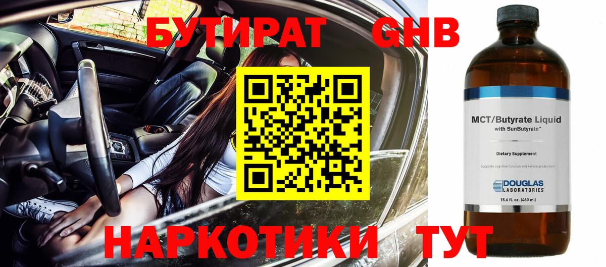 Бутират BDO Реж