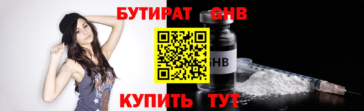 Бутират  БУТИРАТ BDO  Вход с VPN  Реж 