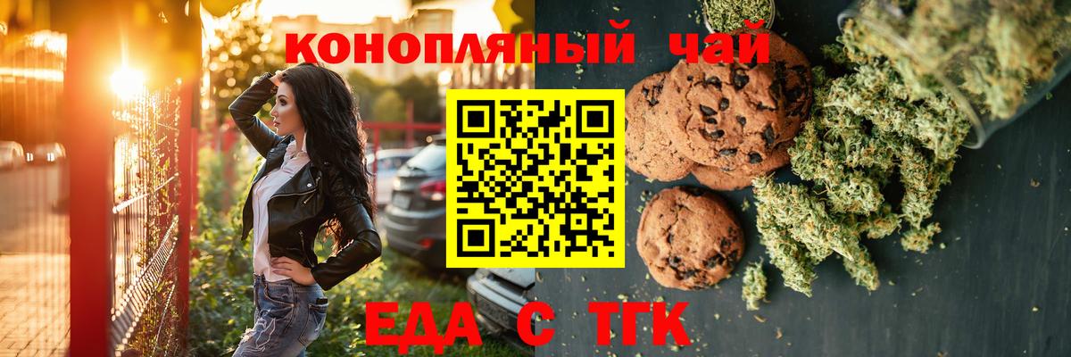 Реж  Еда ТГК марихуана  Вход с VPN 