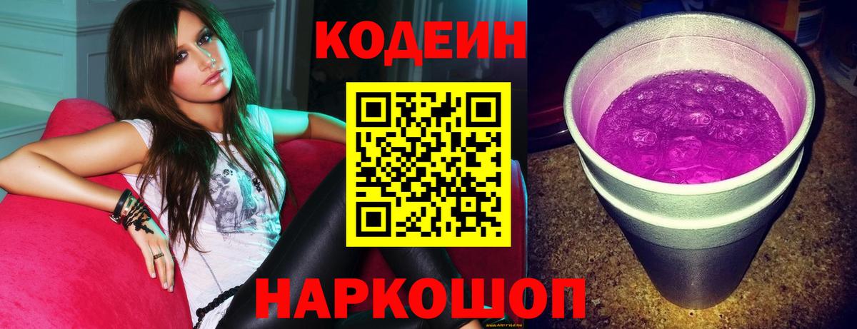 Кодеин Purple Drank  Кодеин Purple Drank  Реж  Вход с VPN 