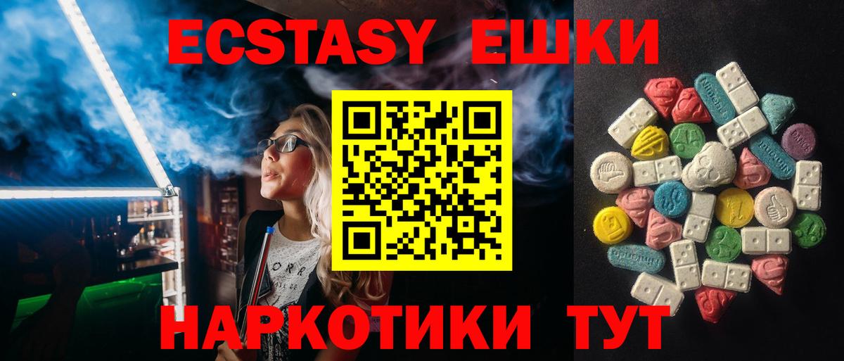 Ecstasy  Экстази круглые  закладка  Реж  Вход с VPN 