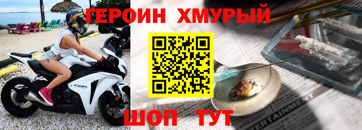 Героин гречка Реж