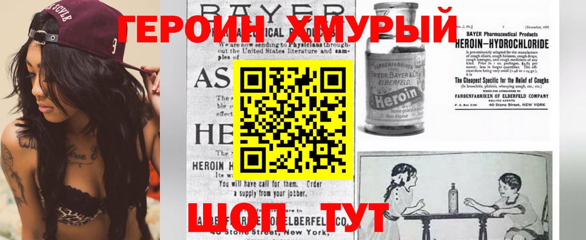 Реж  ГЕРОИН Heroin  Вход с VPN 